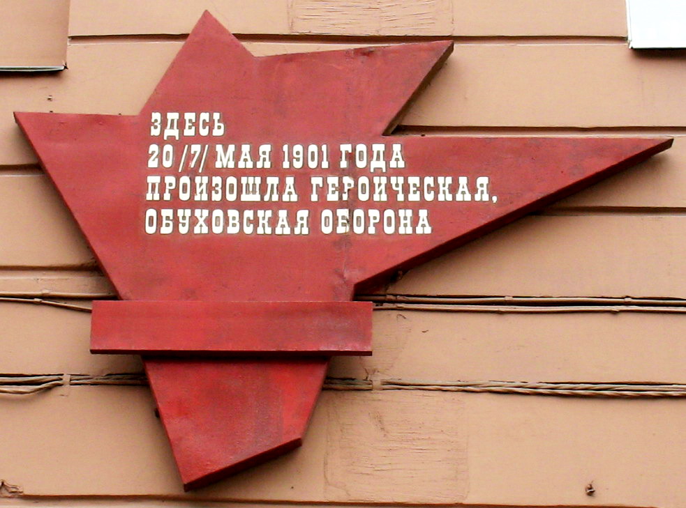 Obukhovo defence panno